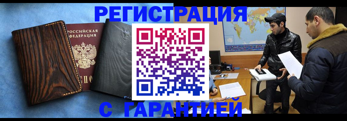 временная регистрация купить в Тулуне